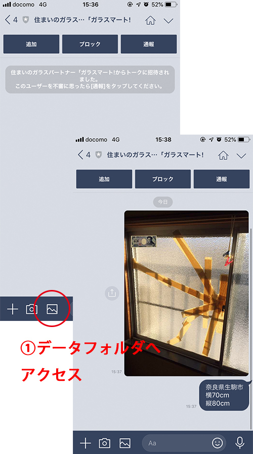 line手順