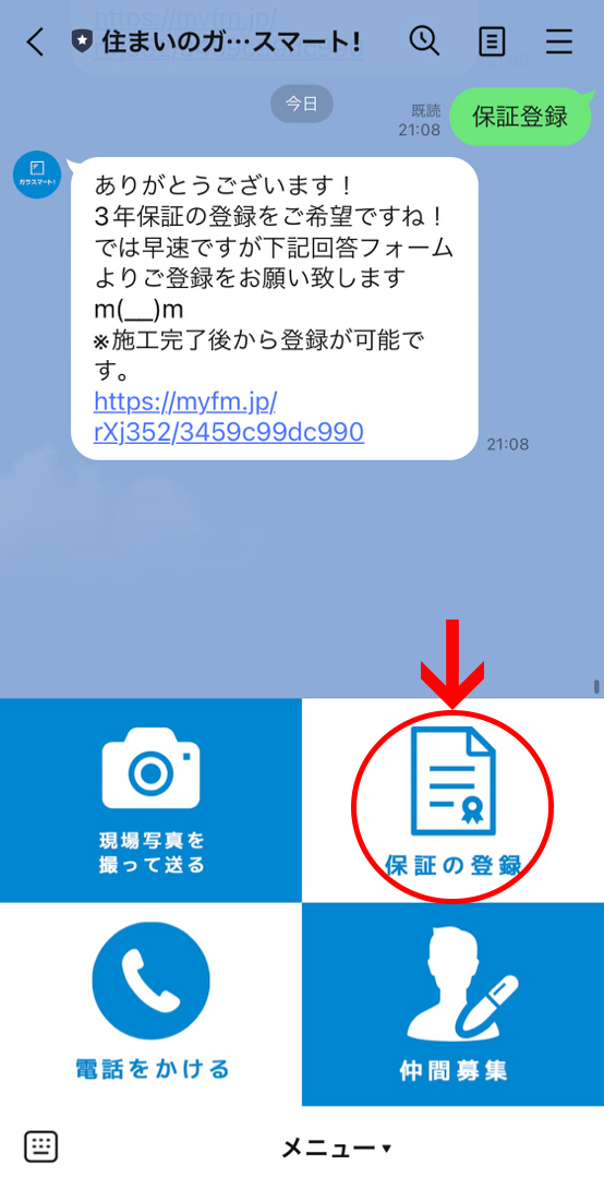 line登録画面