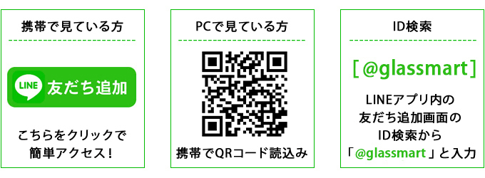 line友達追加
