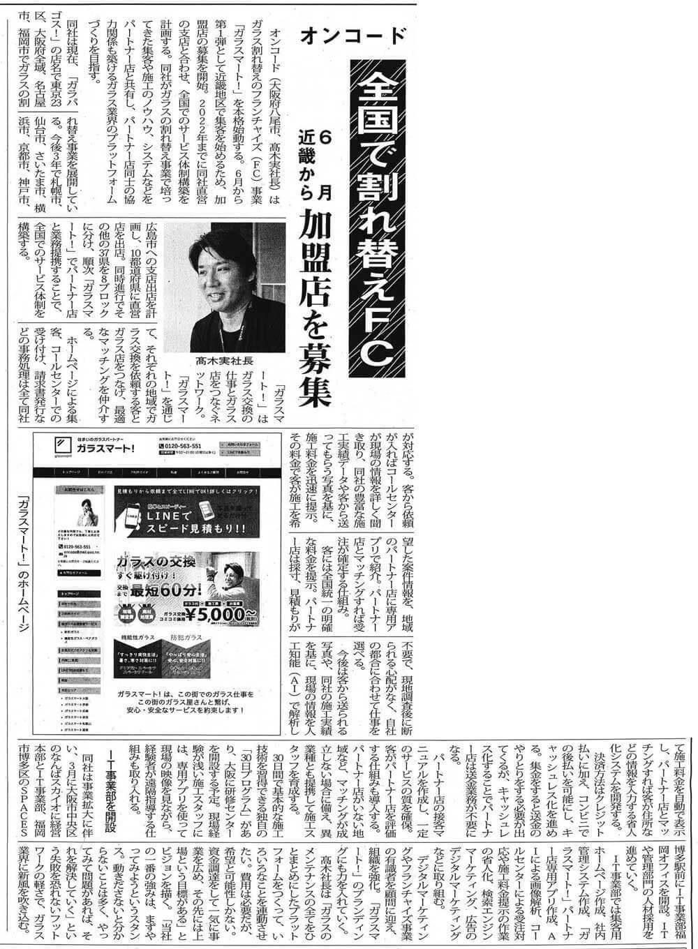 新聞記事