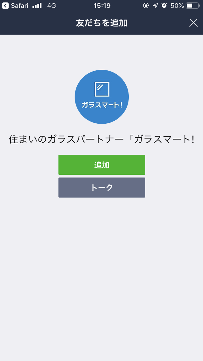 line手順