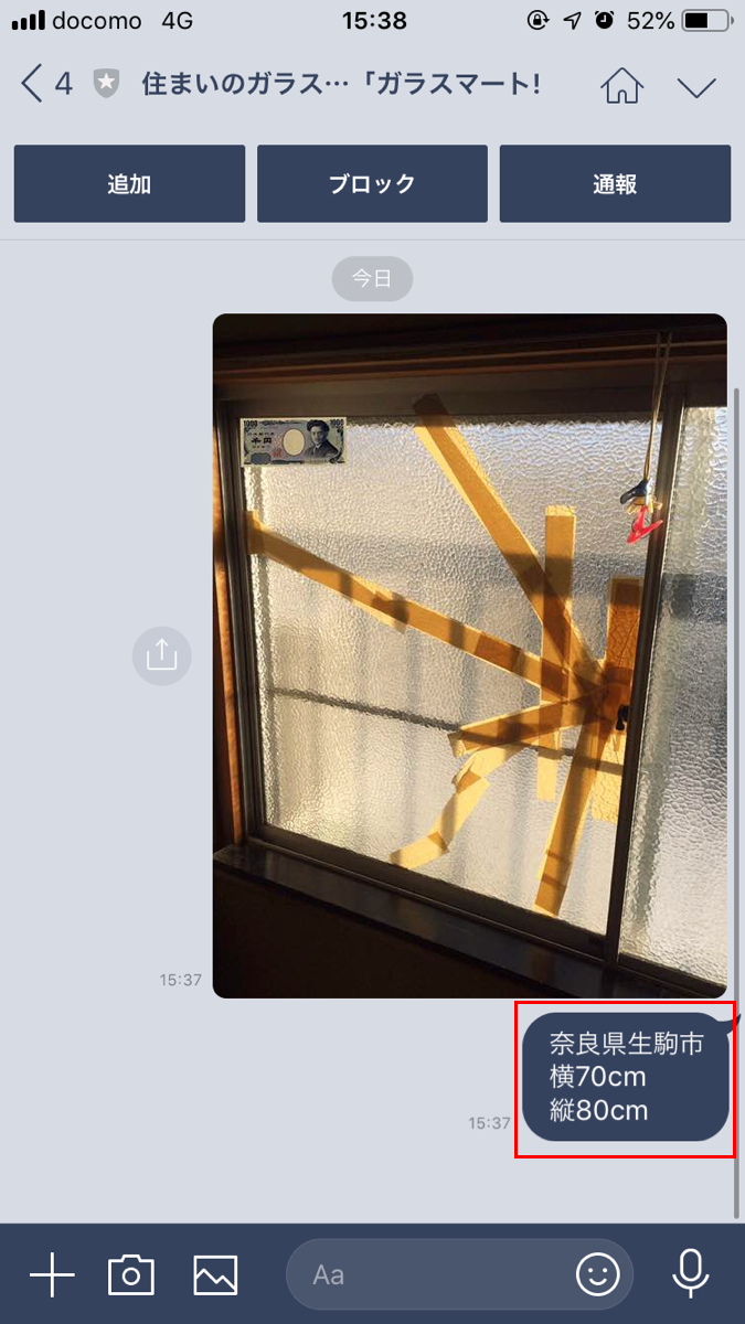 line手順