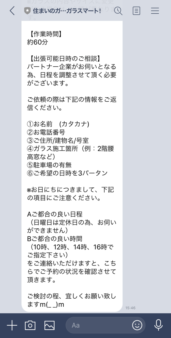 line見積り